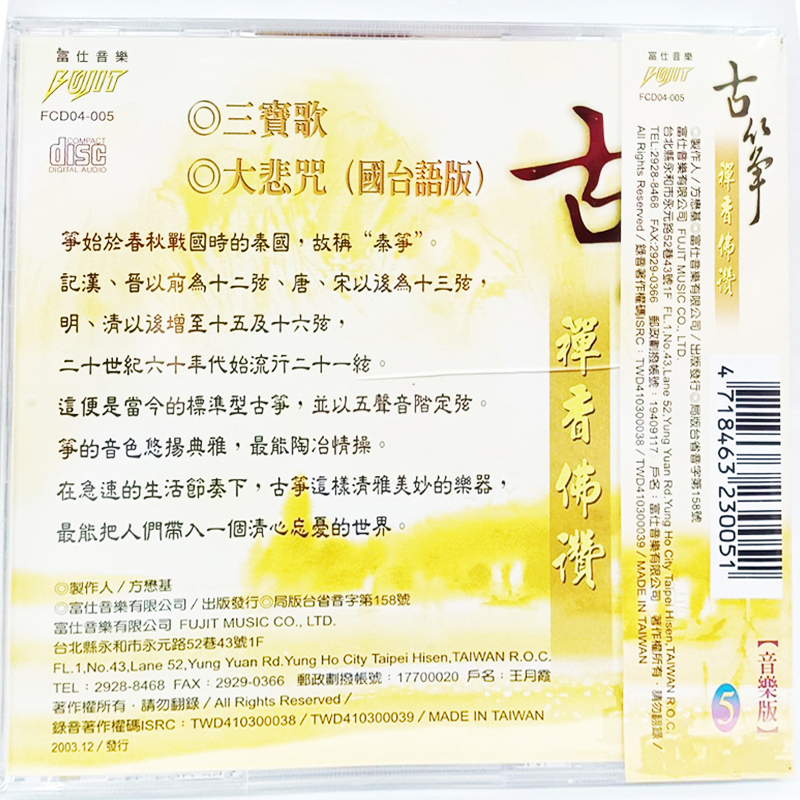 古箏{CD}【十方】153444