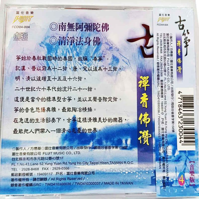 古箏{CD}【十方】153445