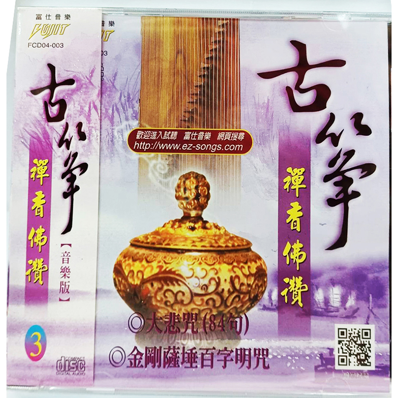 古箏{CD}【十方】153446