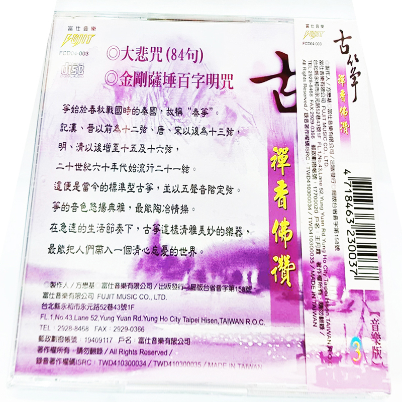 古箏{CD}【十方】153446