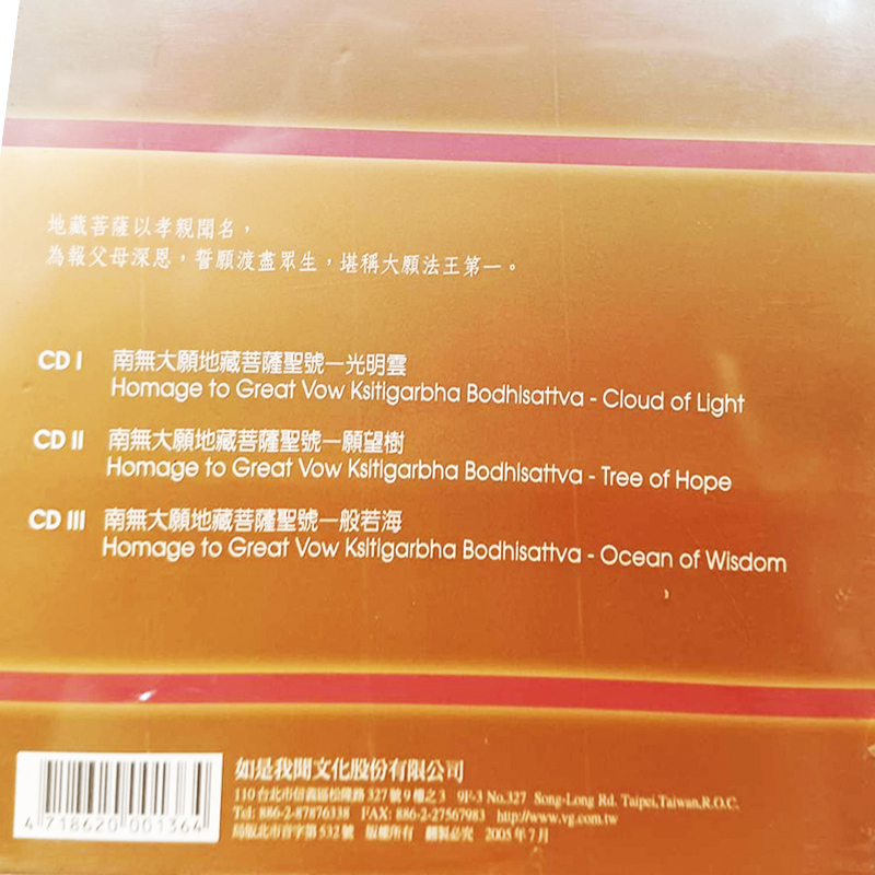 大願地藏{CD}3片【十方】153449