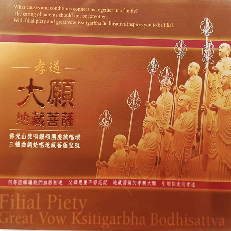 大願地藏{CD}3片【十方】153449