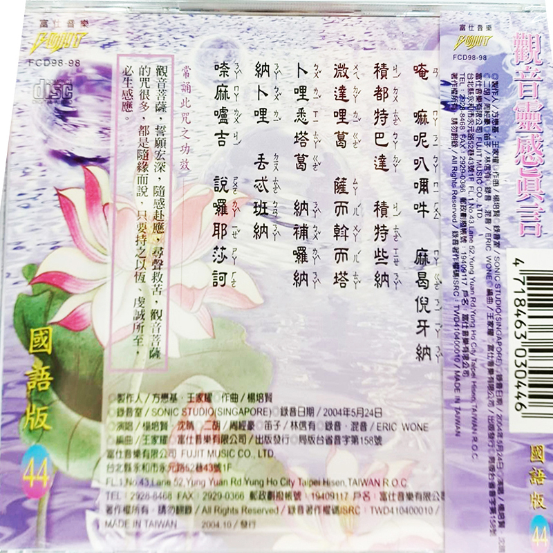 觀音靈感箴言{CD}【十方】153450