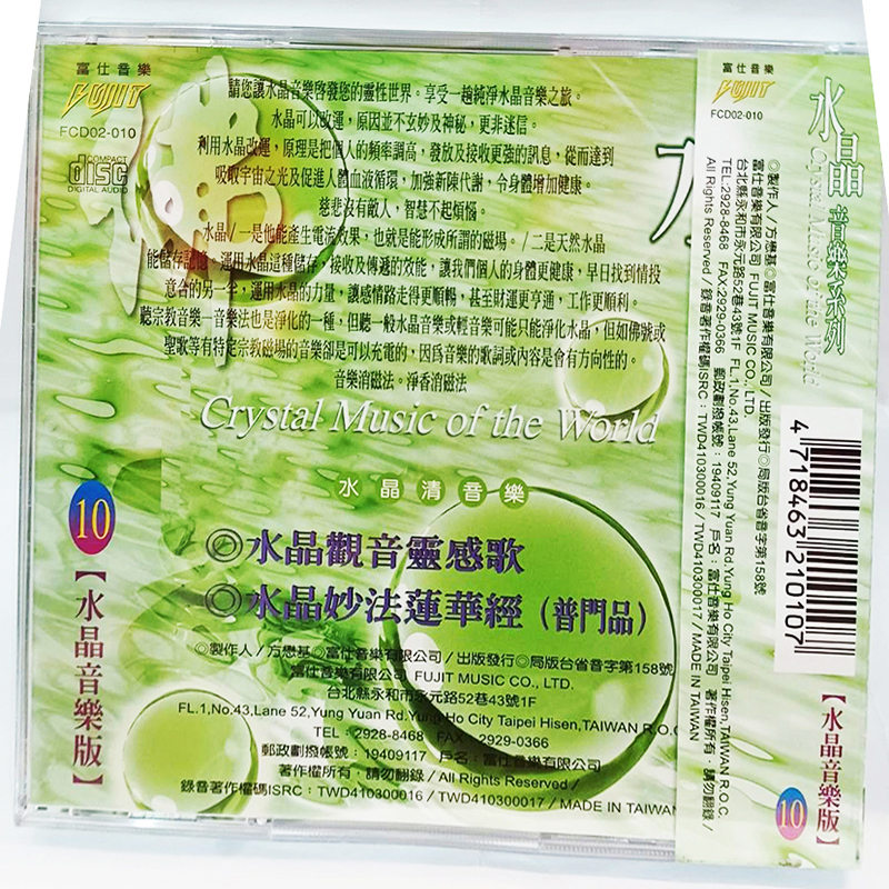 水晶音樂{CD}【十方】153453