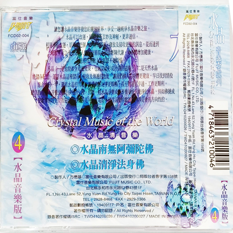 水晶音樂{CD}【十方】153454
