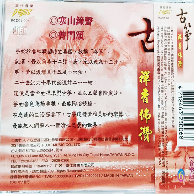 古箏{CD}【十方】153455