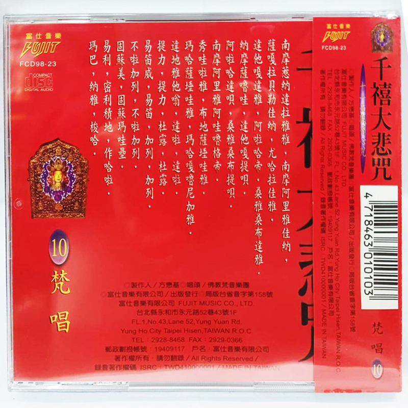 千禧大悲咒{CD}【十方】153456