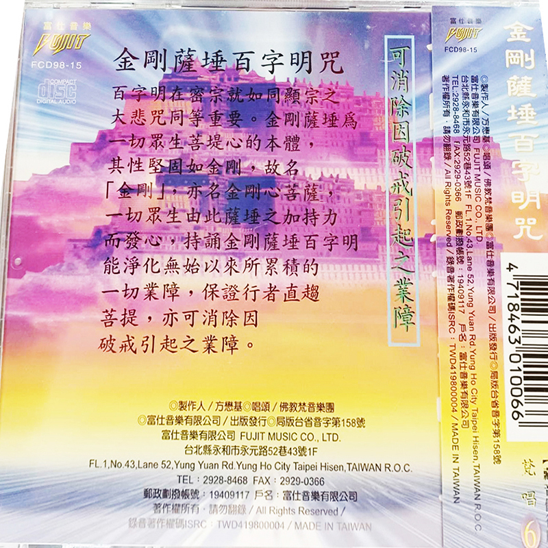 百字明咒{CD}【十方】153457