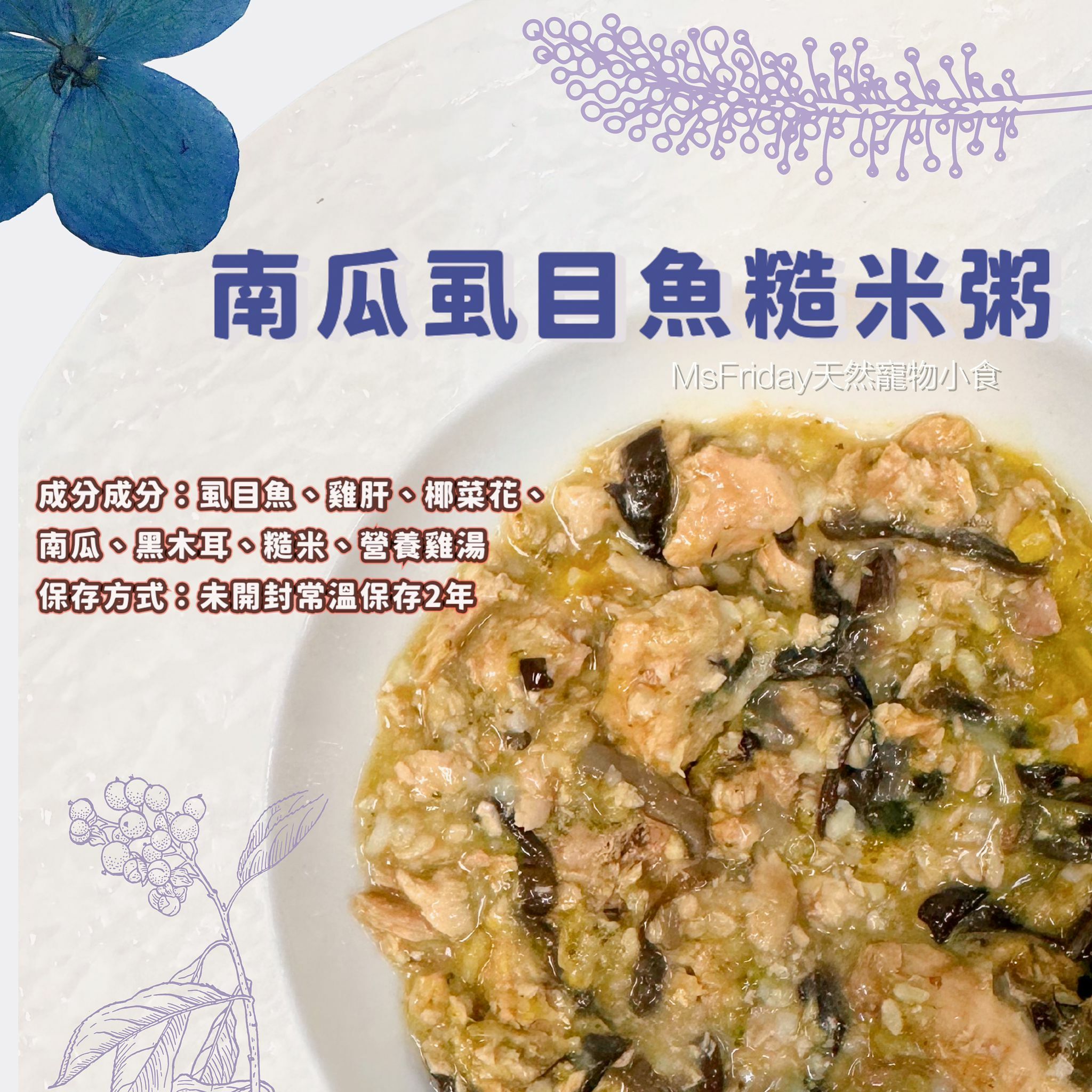 南瓜虱目魚糙米粥｜常溫鮮食包