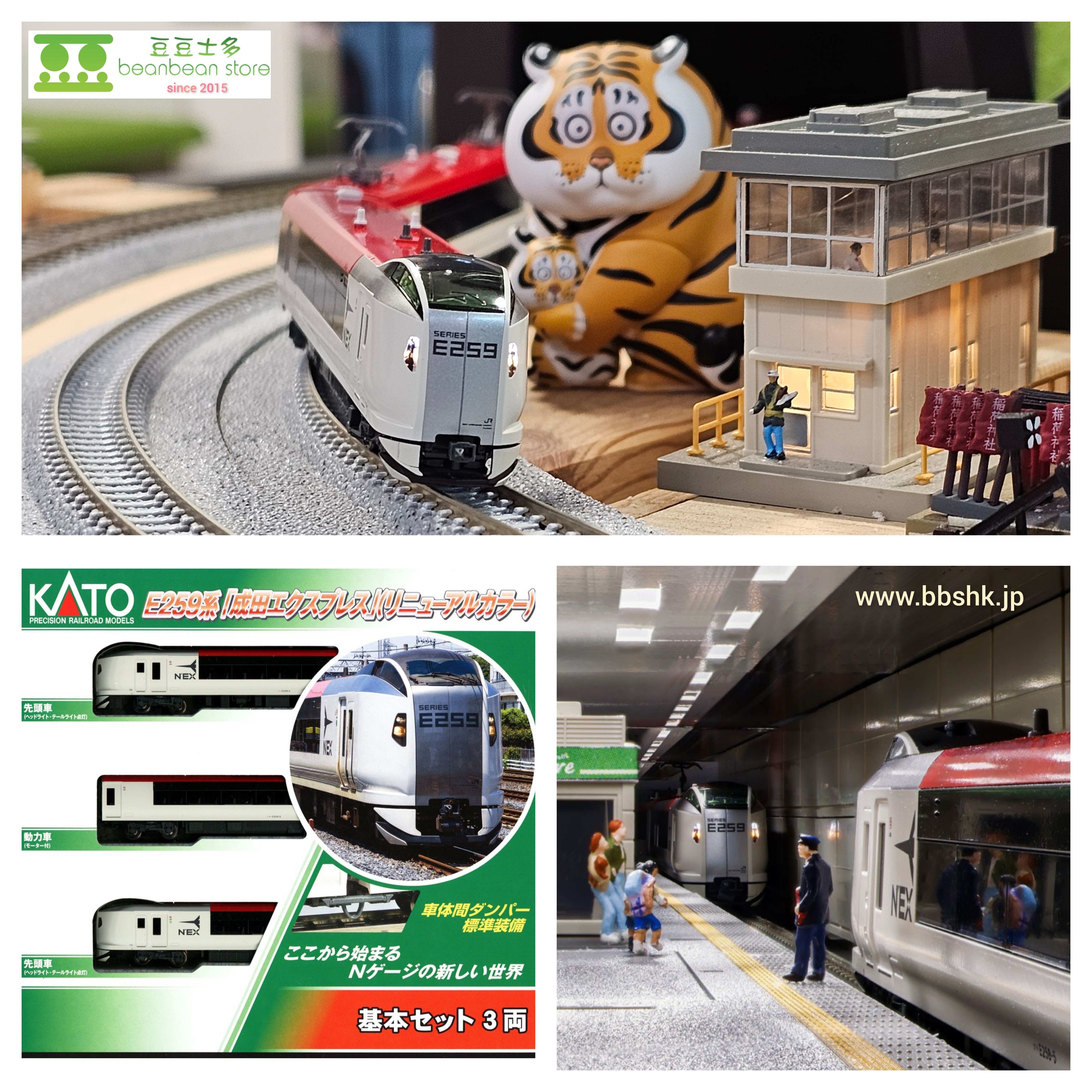 KATO 10-1933 E259系「N'EX 成田空港特急」新塗裝(基本3 両)