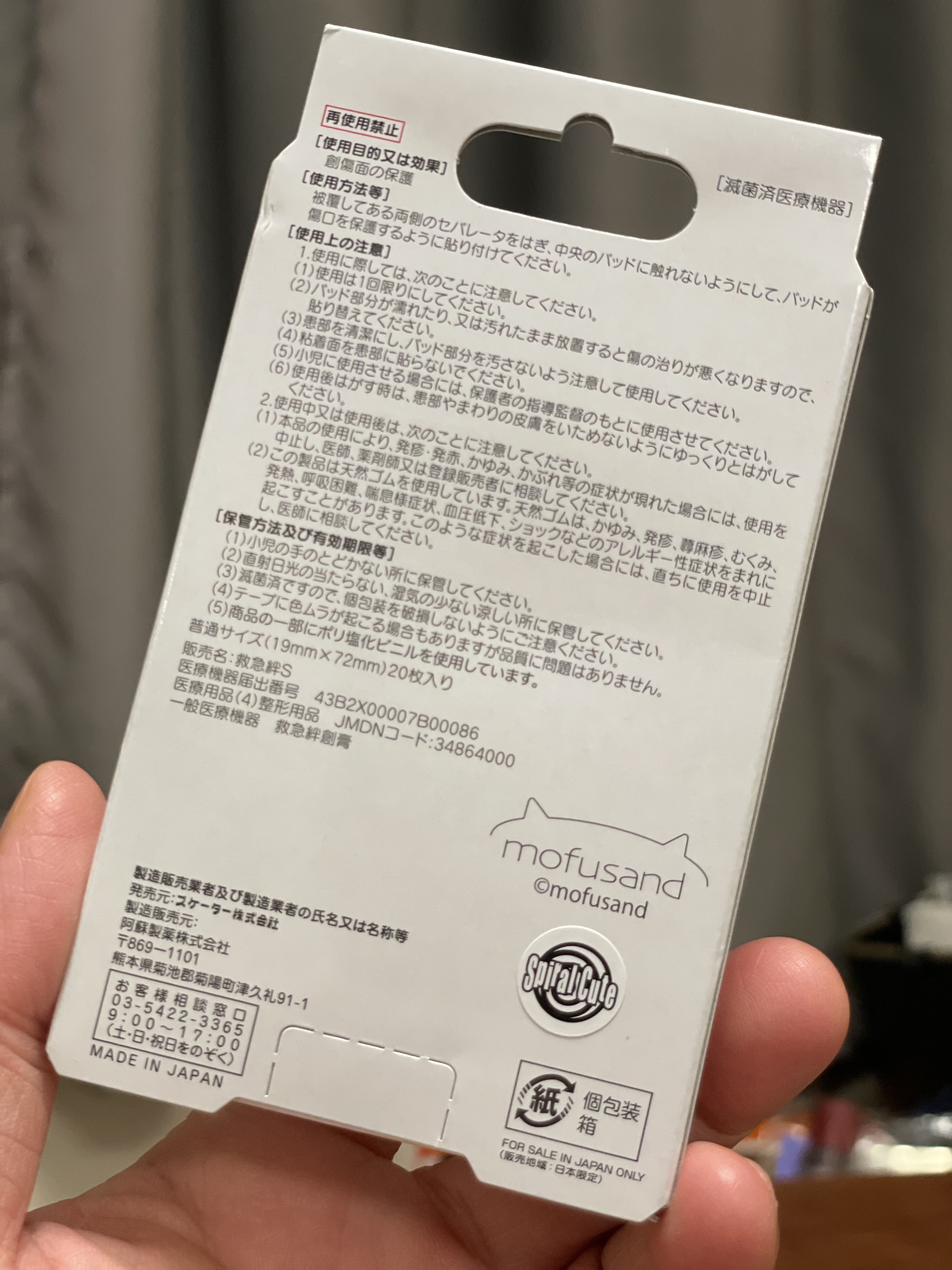 日本進口Mofusand救急繃帶創可貼(Bandaid)