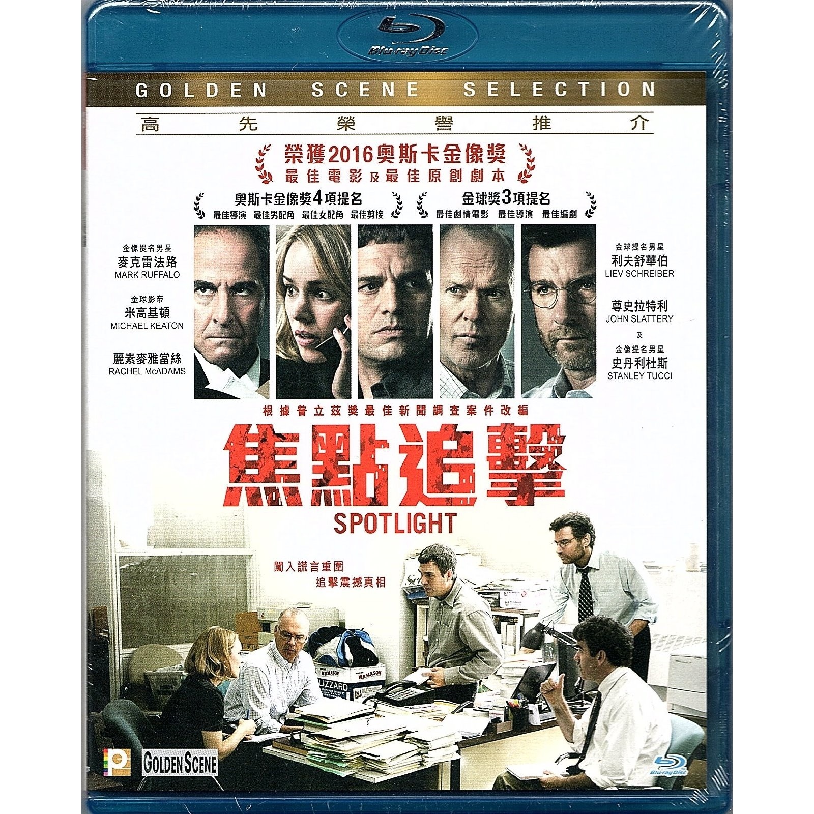 焦點追擊 (2015) (Blu-ray)