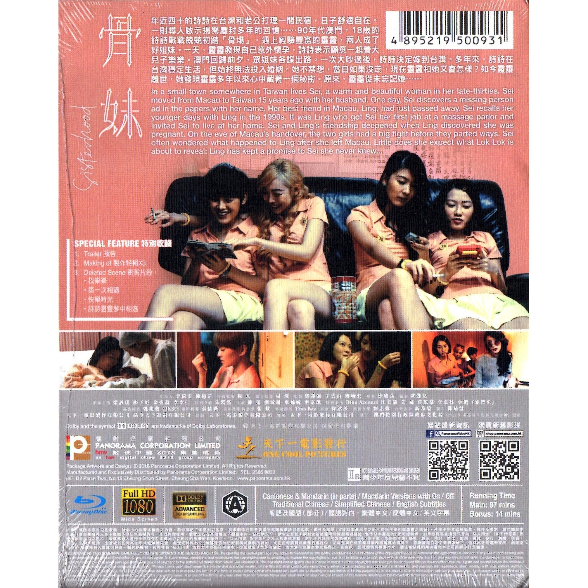 骨妹 (Blu-ray)
