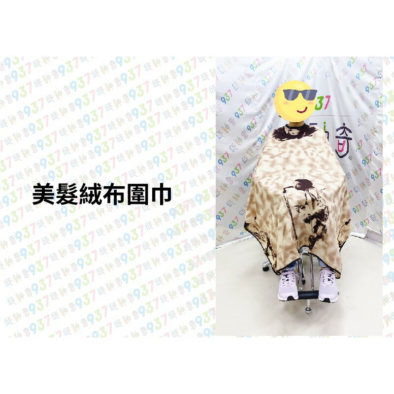 美髮絨布圍巾
