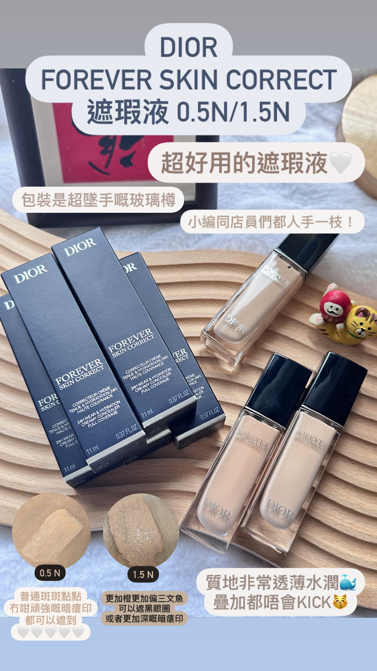 Dior forever skin correct concealer 恆久遮瑕液 1.5N