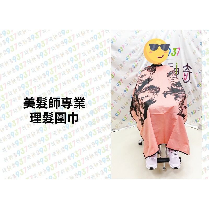 美髮師專業理髮圍巾