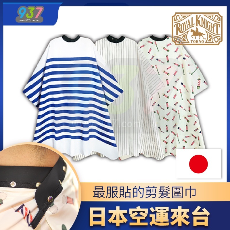 皇家騎士-橡膠領扣式剪髮圍巾