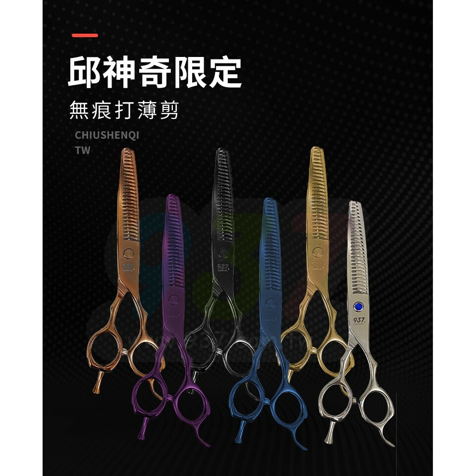 邱神奇L626系列無痕打薄剪