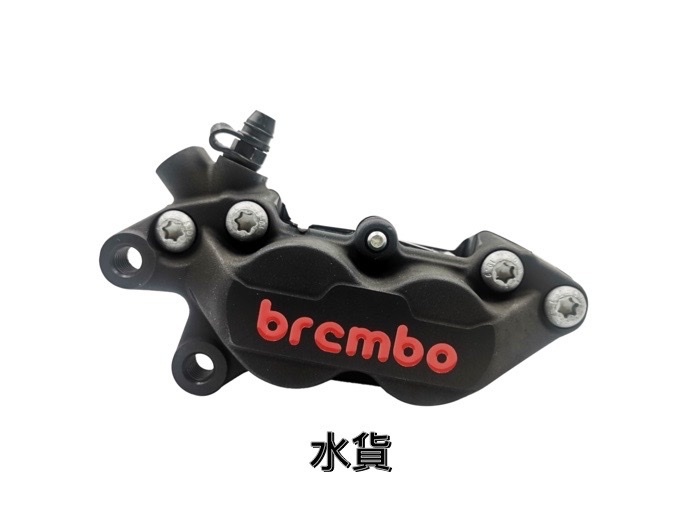 【Brembo】水貨 P4 基本 對四 卡鉗 黑底紅字