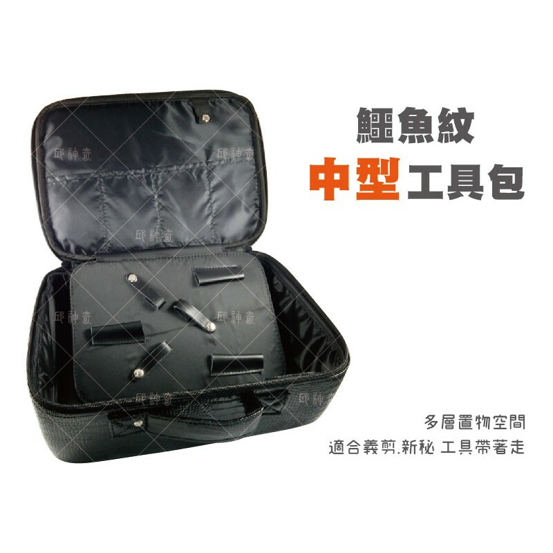 鱷魚紋【中型】工具箱