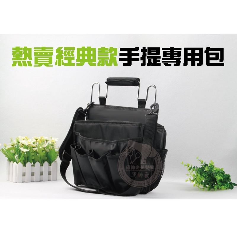 美髮手提工具包