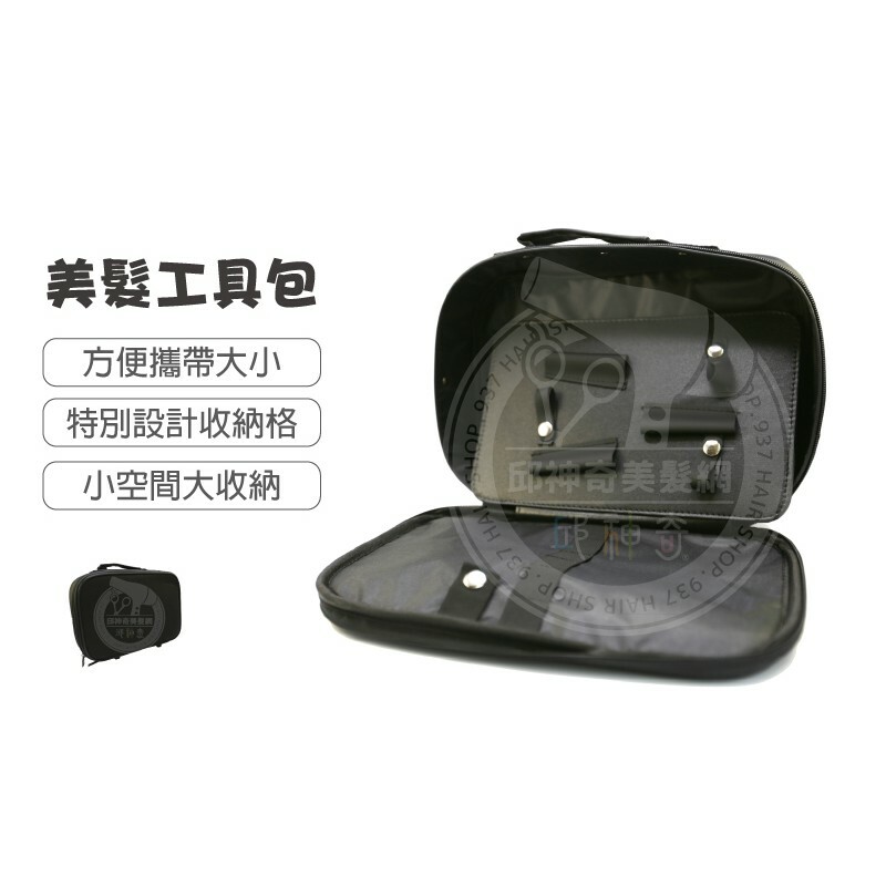 美髮工具包