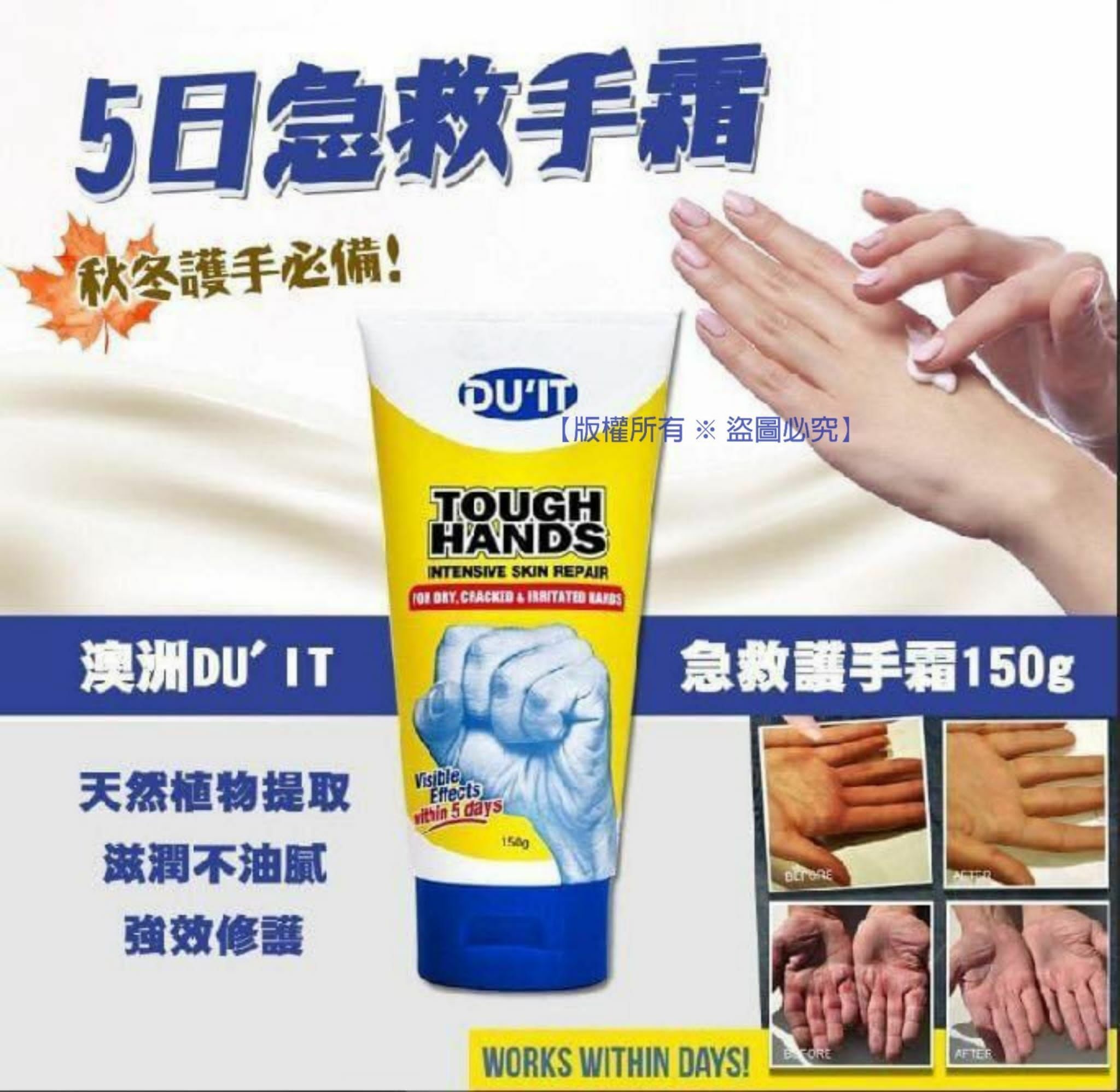 澳洲 DU'IT 女性專用急救手霜 150g