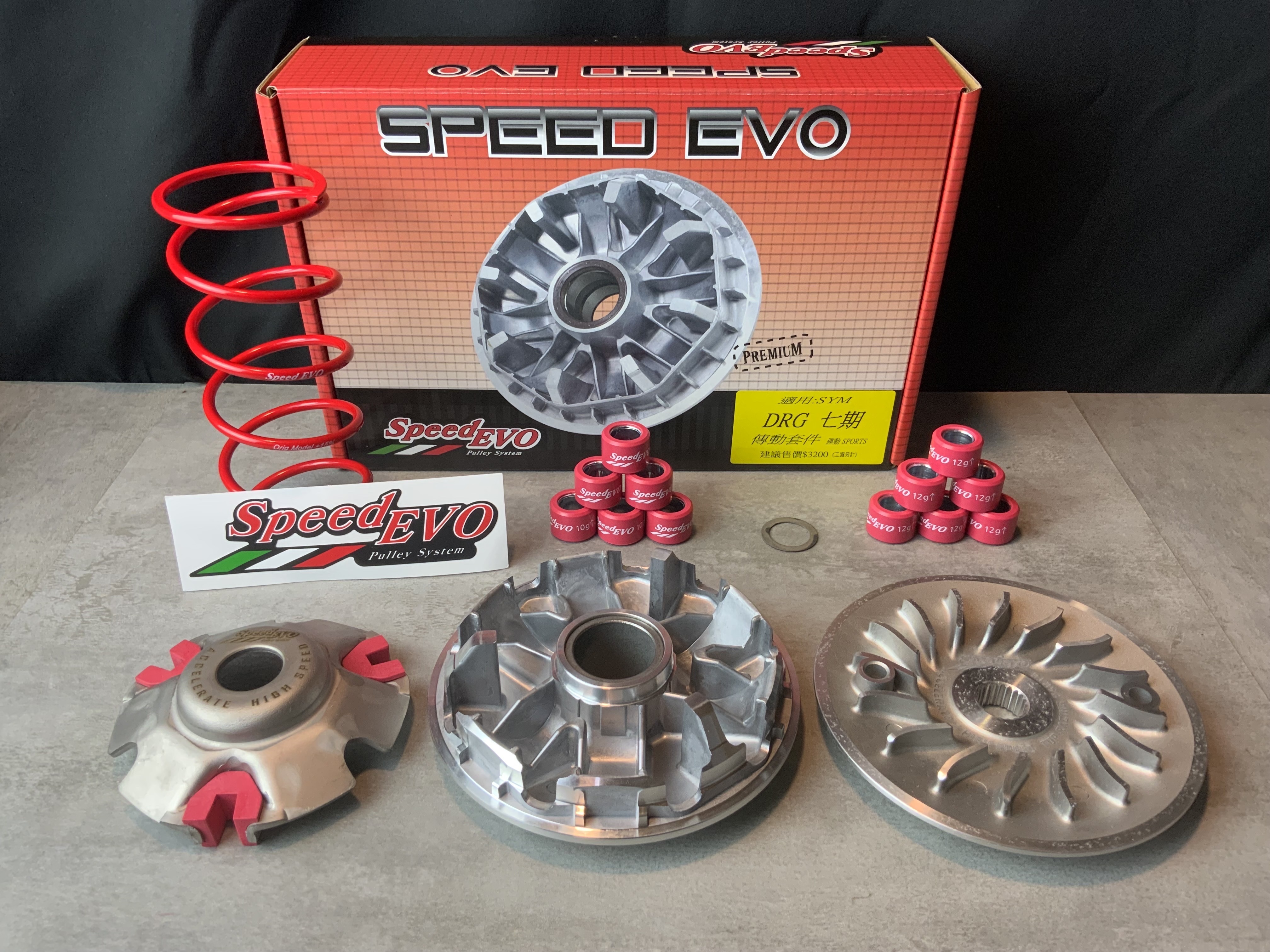 【Speed EVO】速克達 傳動前組套件 SPORTS 運動版