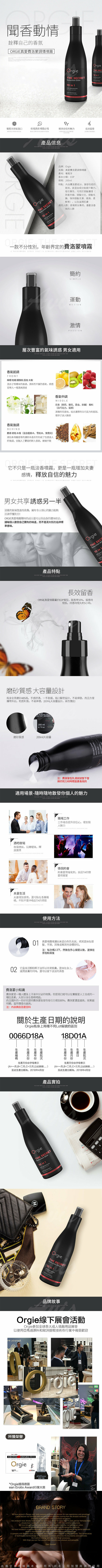 Orgie - The Secret 費洛蒙調情 十合一身體頭髮乳液 200ml