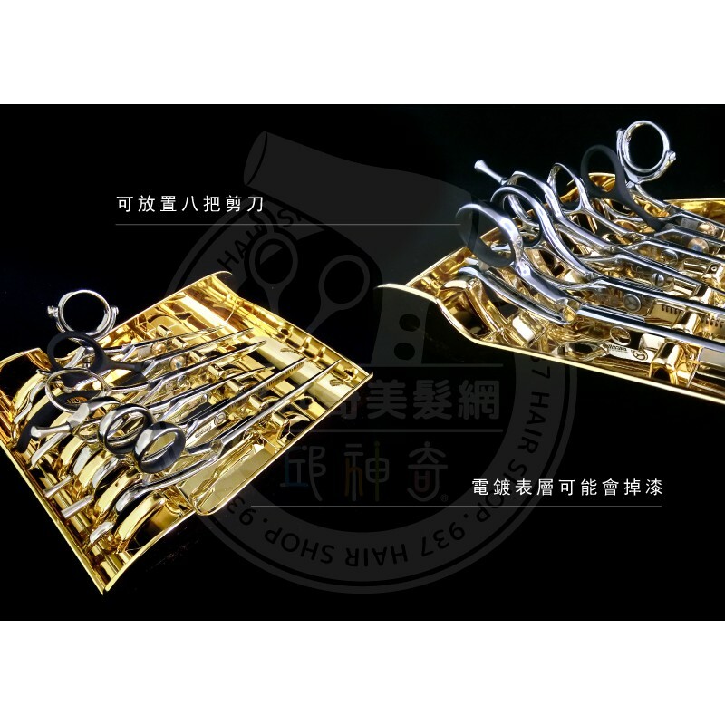 電鍍金色剪刀盤