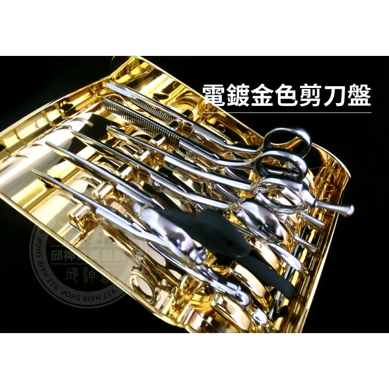 電鍍金色剪刀盤