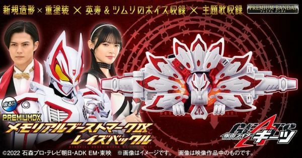 Premium DX DX 推進 Mark.9 昇華buckle PREMIUM DX BOOST MARKIX RAISE BUCKLE