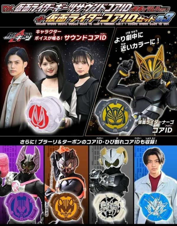 DX 發聲CORE ID(英壽&茲姆莉版)+發聲ID 03套裝 DX SOUND CORE ID (Ace＆Tsumuri ver.)+CORE ID SET 03