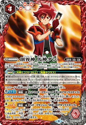 BS59-CP07 創界神馬神ダンCP