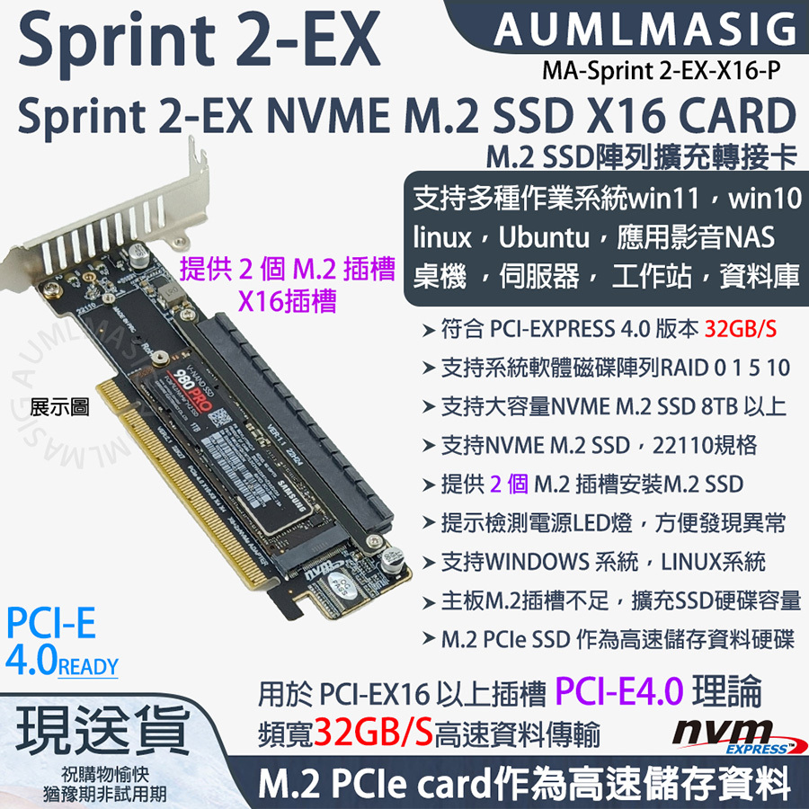 2 TO PCI-E4.0 16X CARD/M.2軟RAID陣列擴充轉接卡/支援大容量NVME SSD單條 8TB 以上/22110規格 /提示電源LED燈 /支持系統軟體磁碟陣列RAID /作為高速儲存資料
