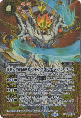 光龍騎神サジット・アポロドラゴン　ARS10+ BS59-X02 節制の光龍騎神サジット・アポロドラゴン・テンパランス