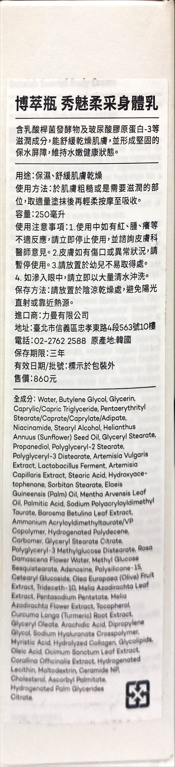 博萃瓶 秀魅柔采身體乳250ml