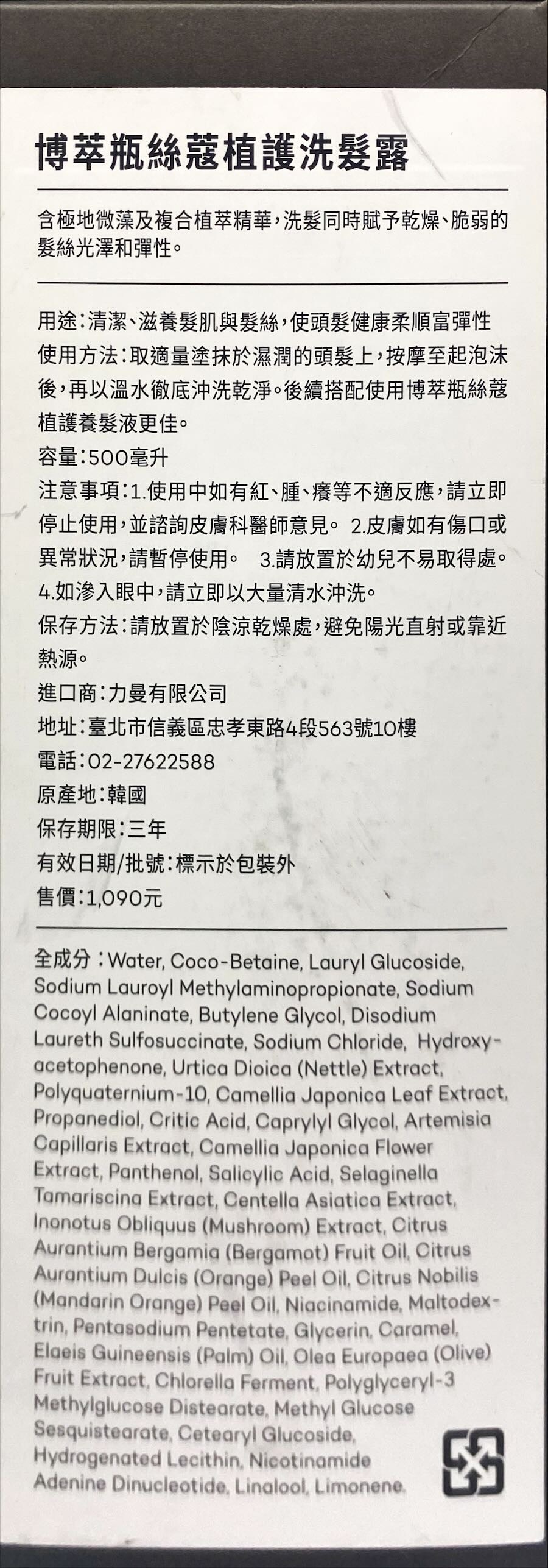 博萃瓶  絲蔻植護洗髮露500ml