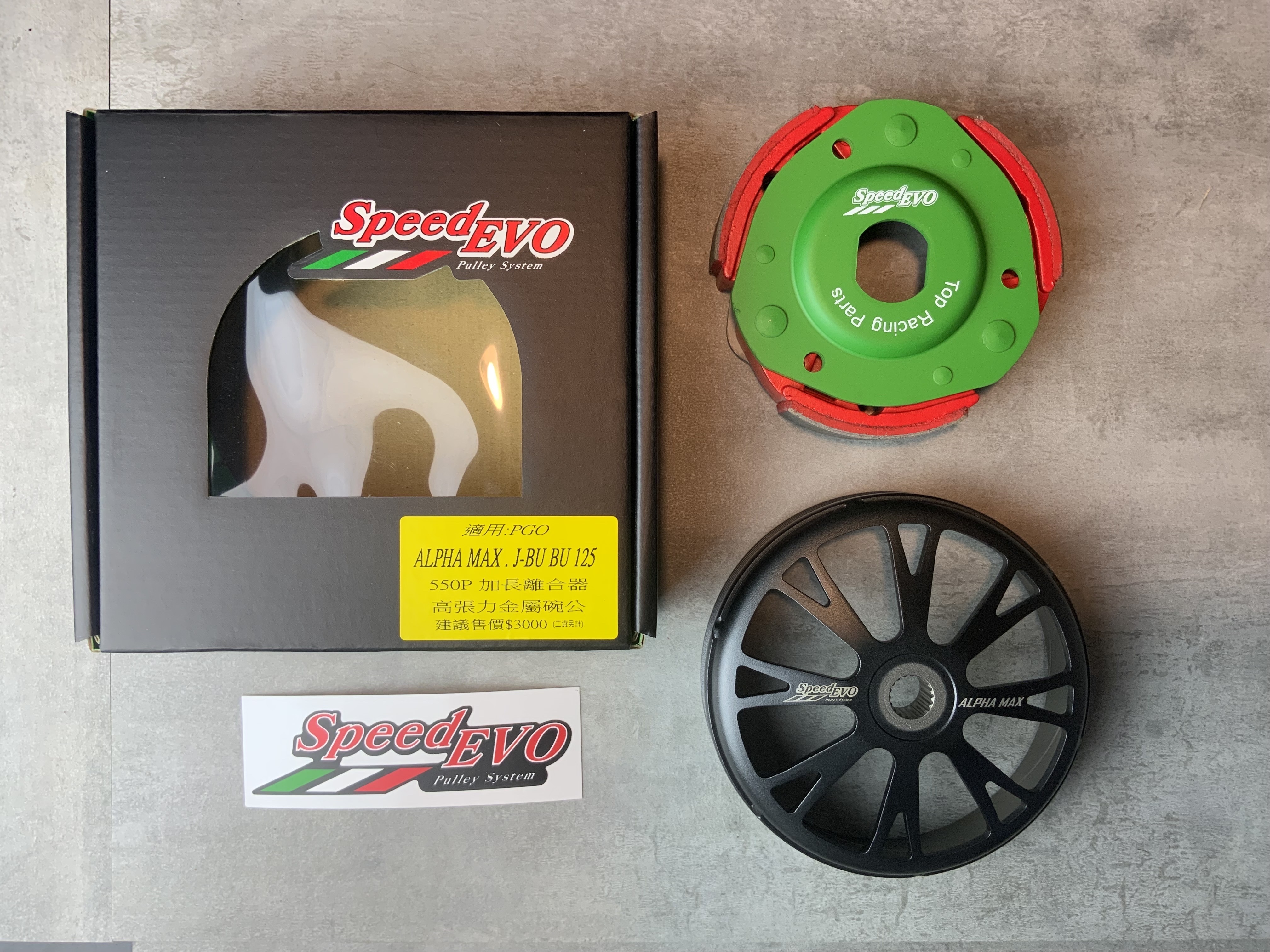 【Speed EVO】速克達 傳動後組套件 SPORTS 運動版