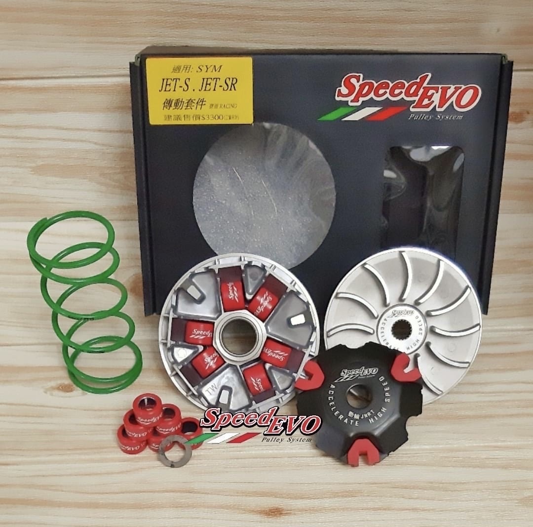 【Speed EVO】速克達 傳動 前組套件 後組套件 Racing 賽道版