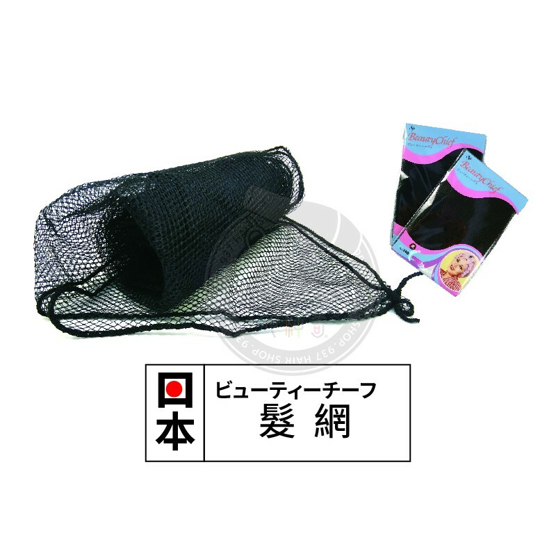 日本ビューティーチーフ髮網