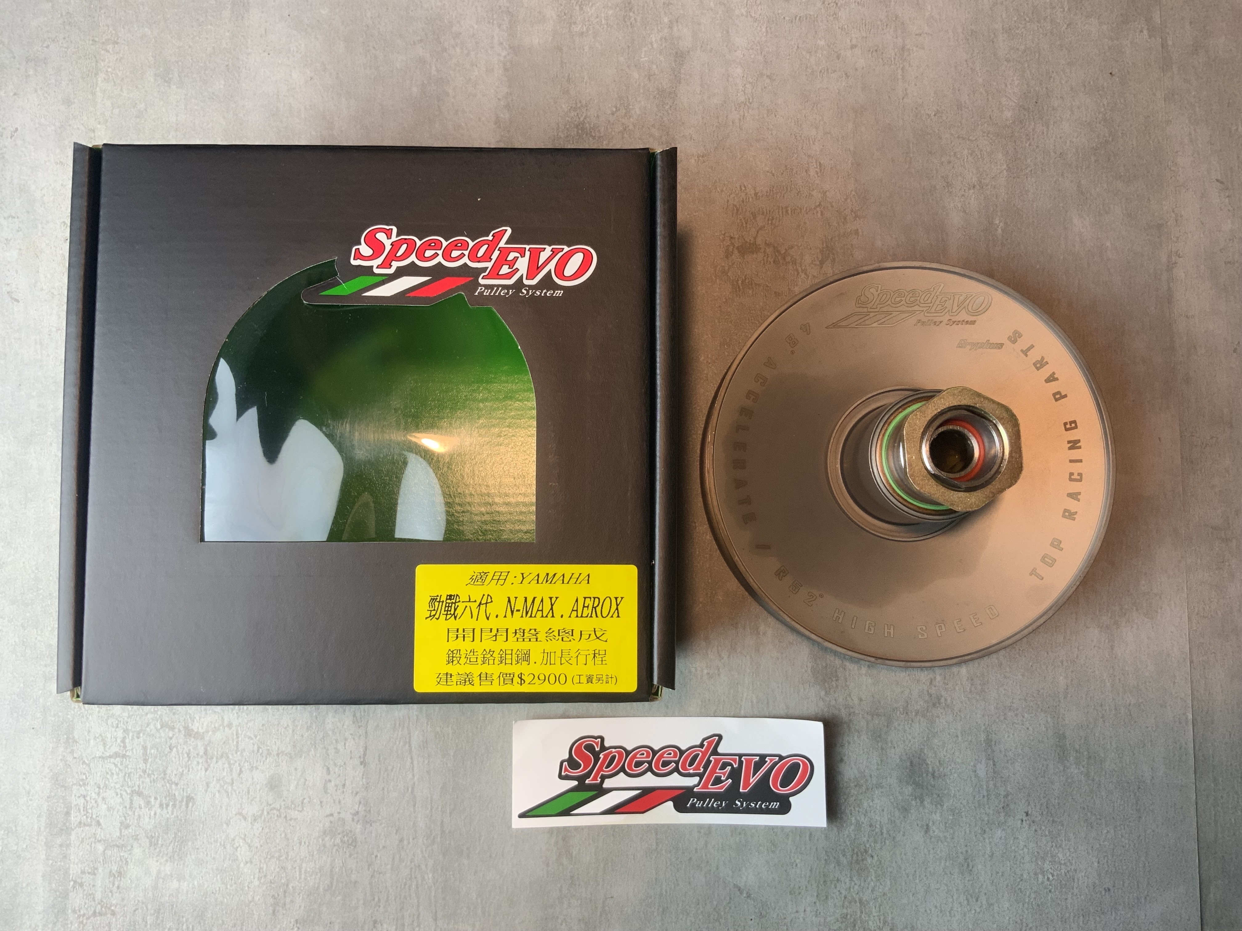【Speed EVO】速可達 鐵製 開閉盤