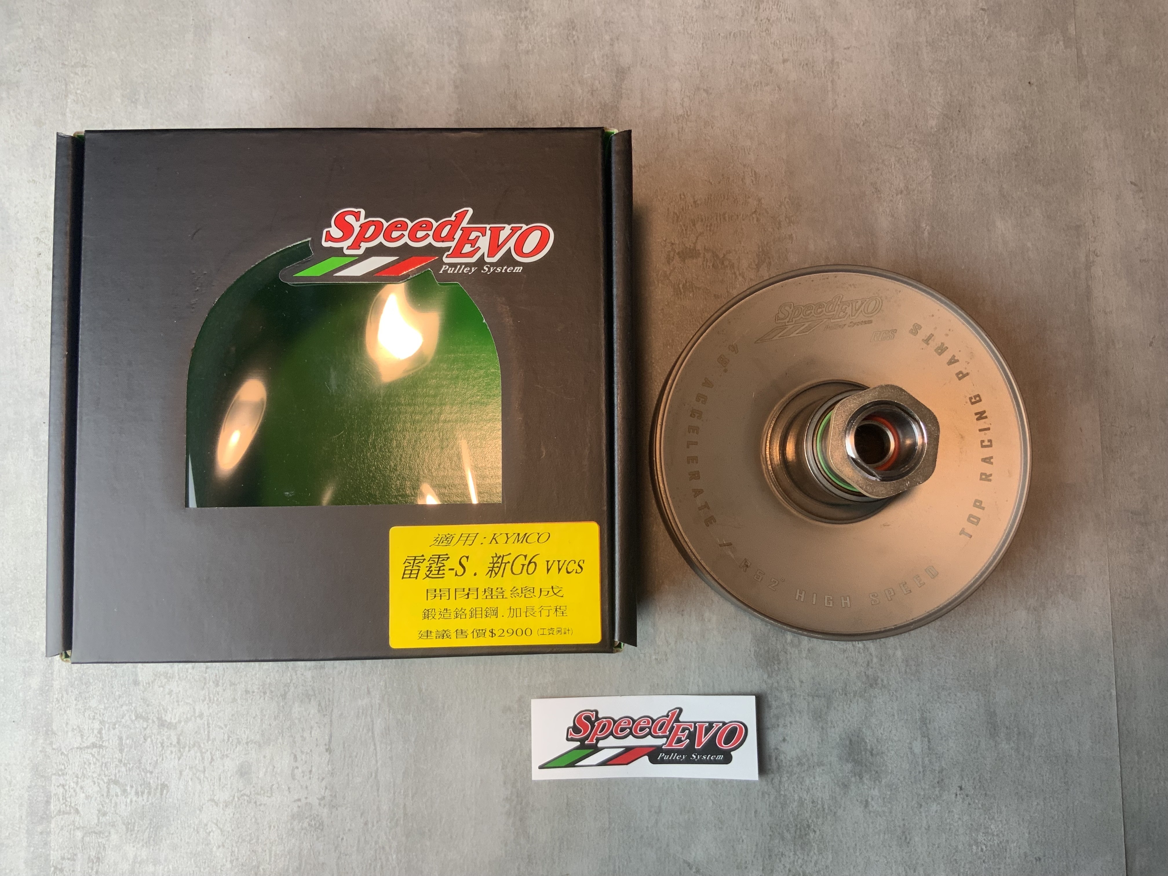 【Speed EVO】速可達 鐵製 開閉盤