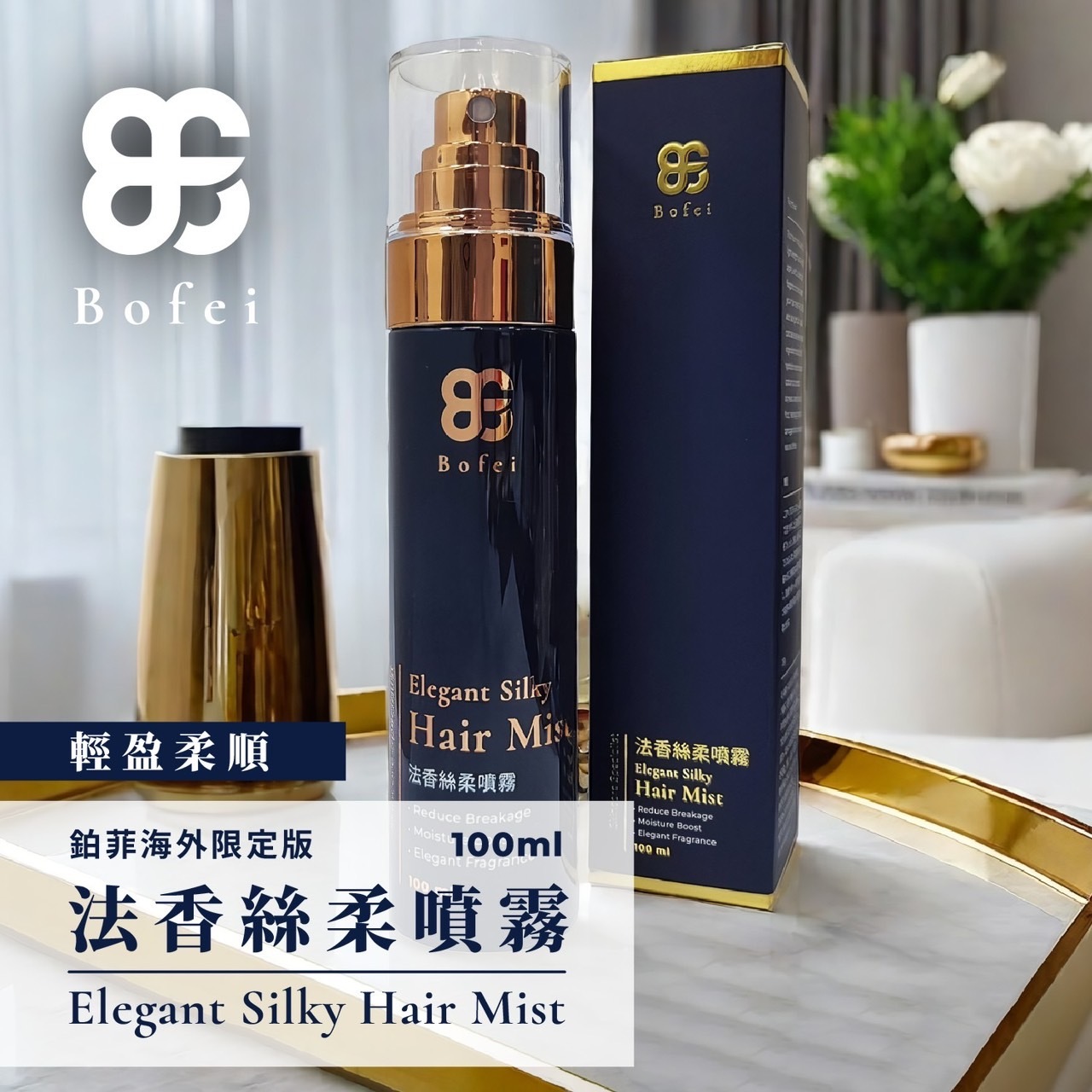 ℙ𝕖𝕣𝕗𝕖𝕔𝕥 𝕊𝕜𝕚𝕟髮香絲柔噴霧