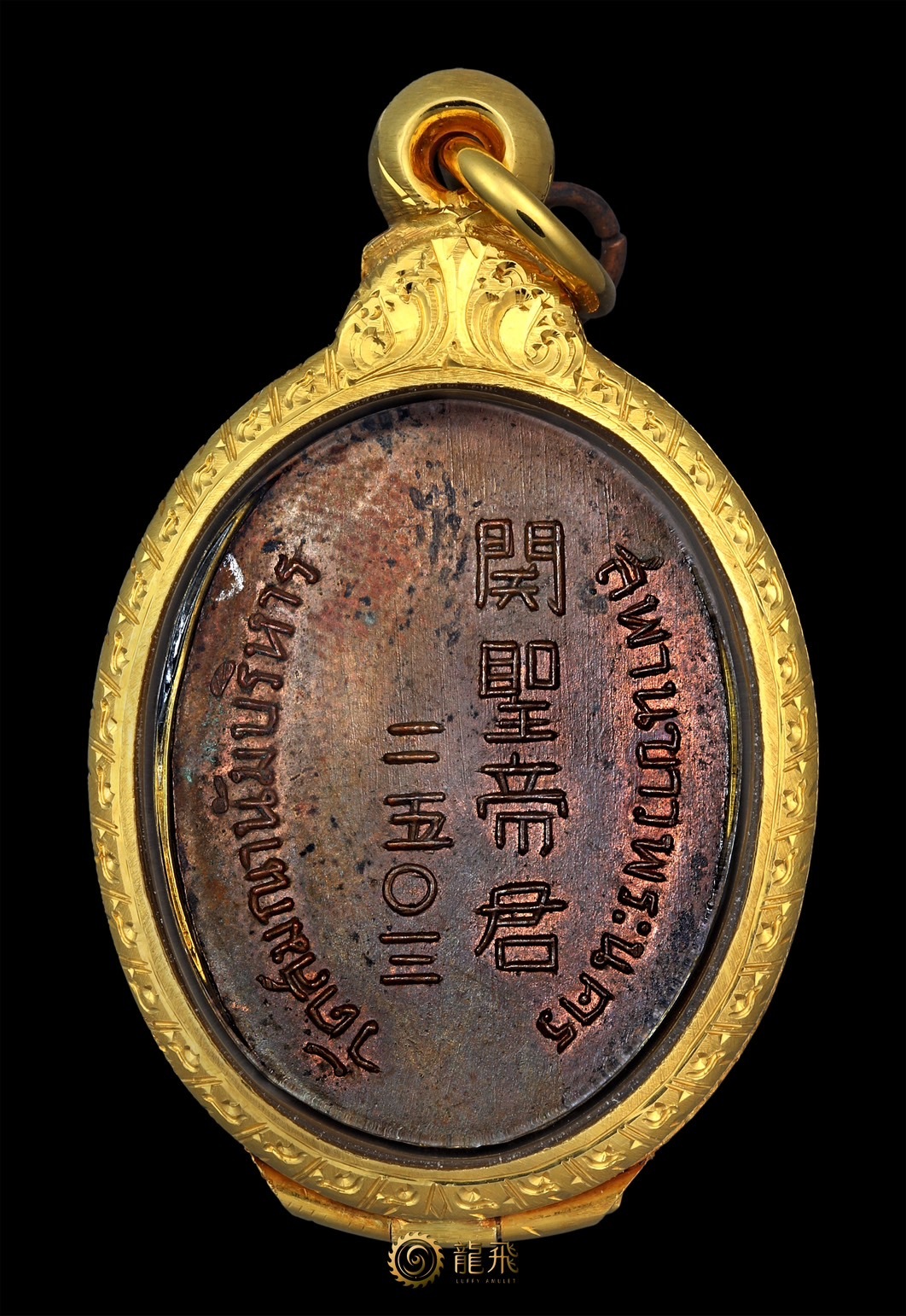 全泰最靈驗關公第一期極美品—龍婆寶恩瓦元佛歷2503年