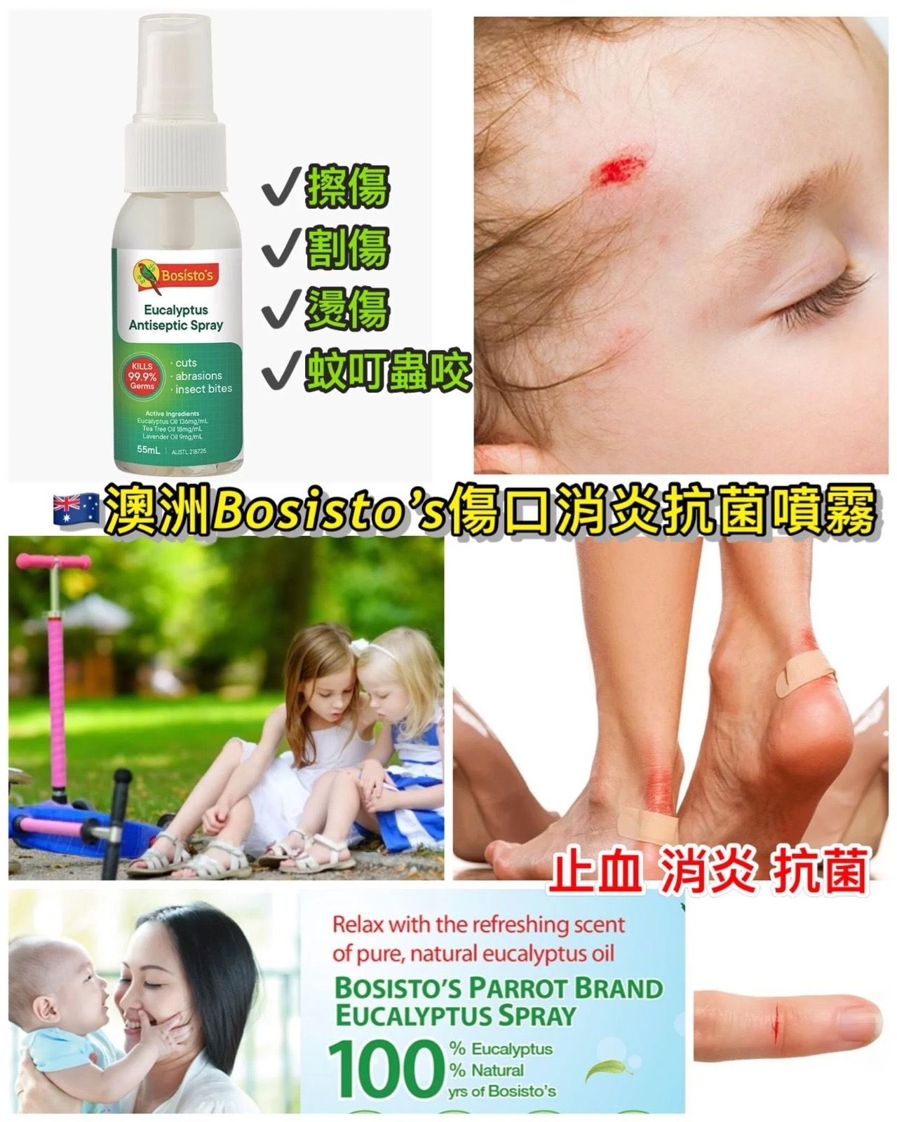 澳洲Bosisto's傷口止血抗菌噴霧55ml