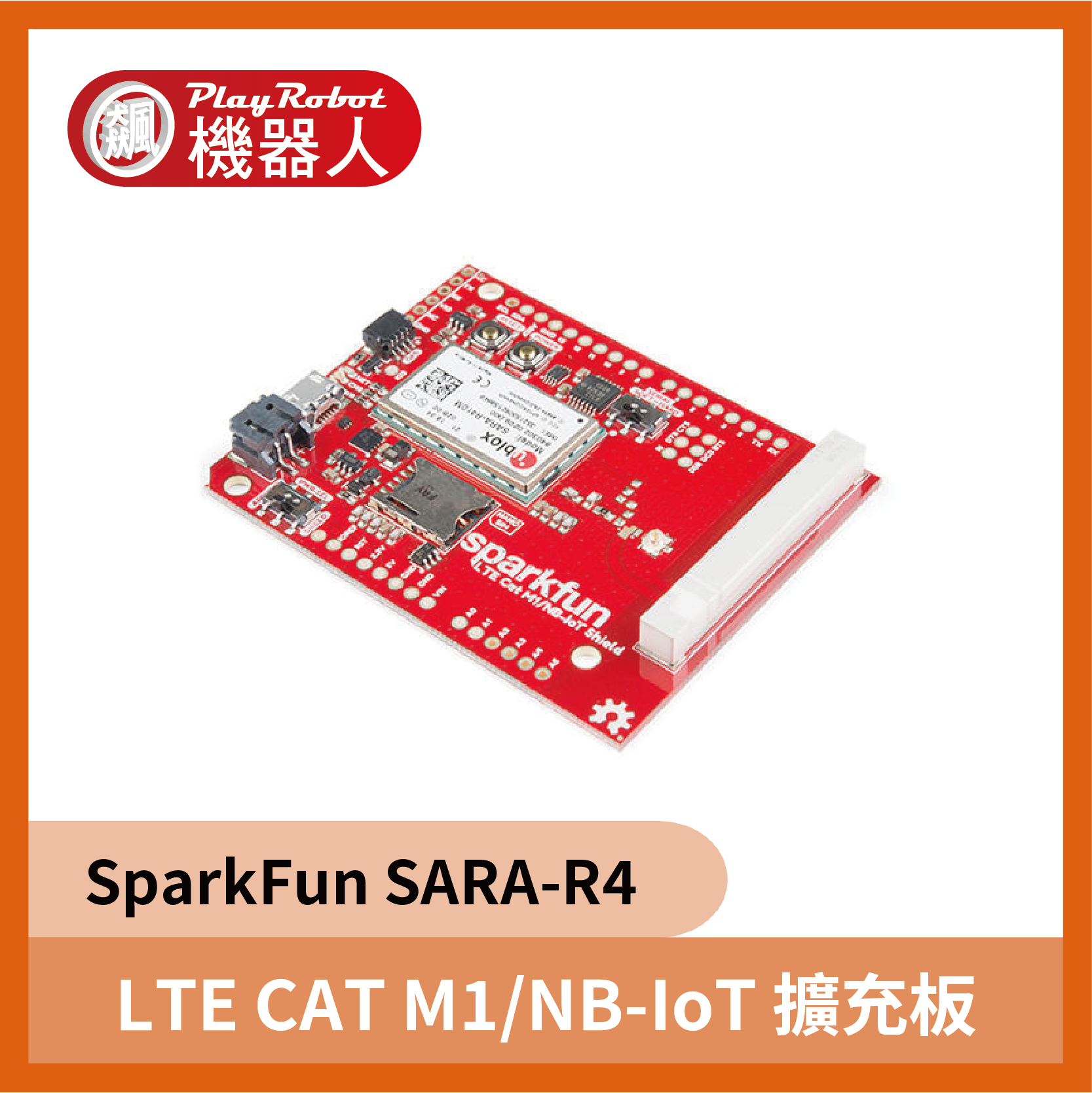 SparkFun LTE CAT M1/NB-IoT 擴充板-SARA-R4