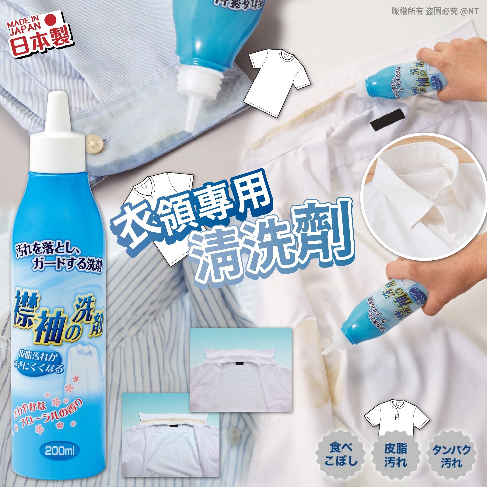 WSBB4189 日本衣領專用清洗劑200ml（現貨K26）
