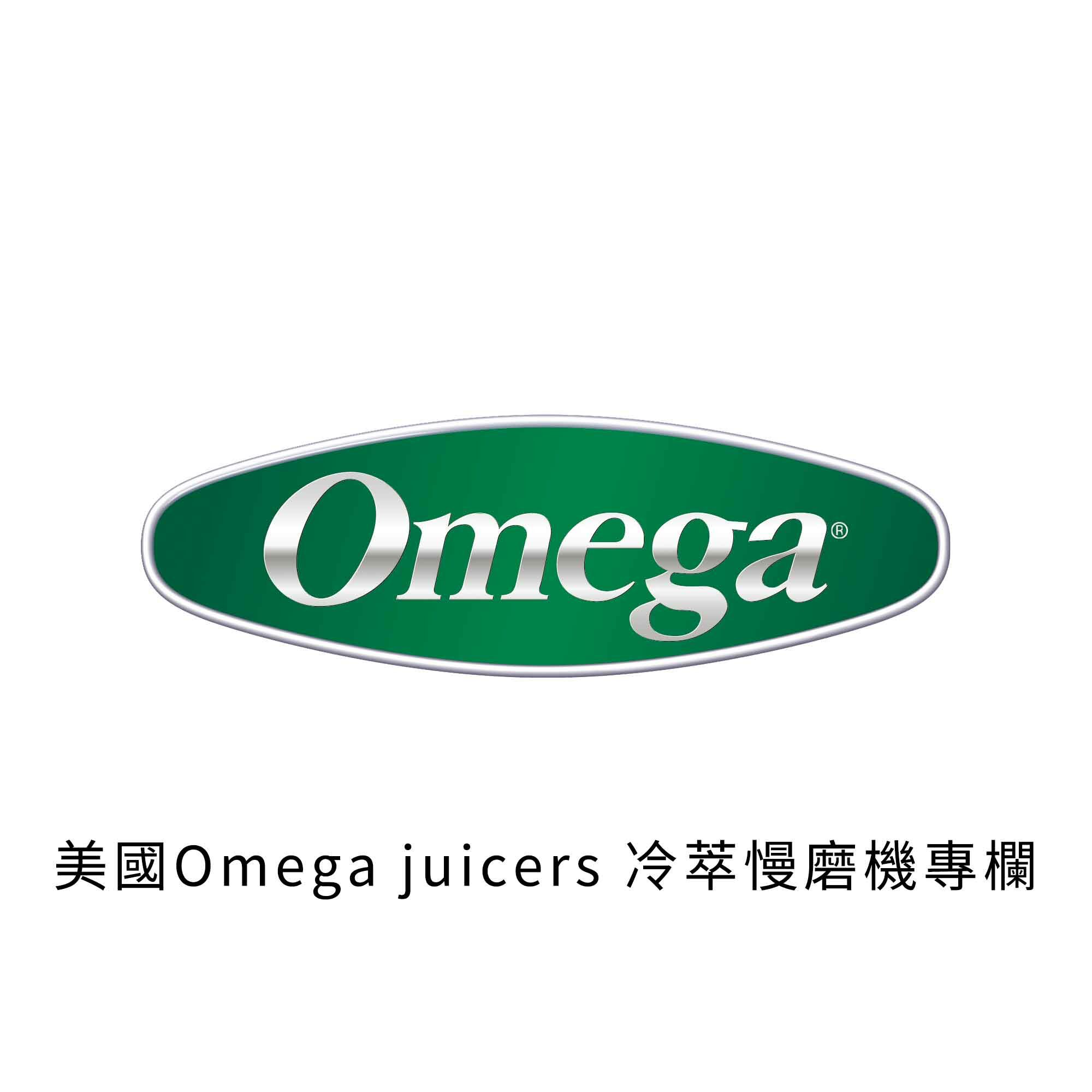 omega-juicers冷萃慢磨機專欄