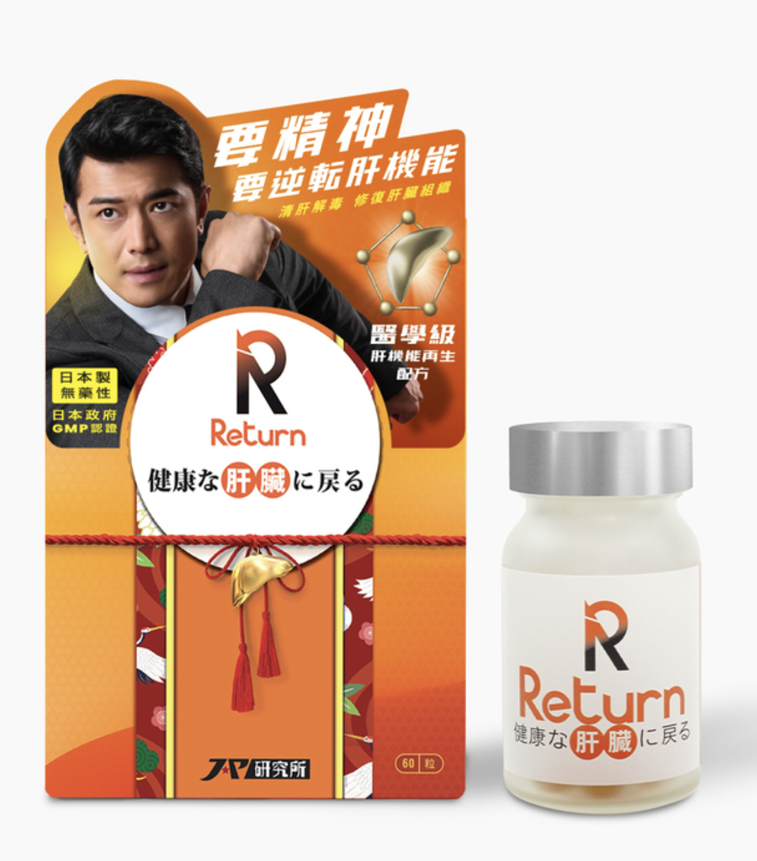 Return 回本 - 肝機能再生配方 60粒